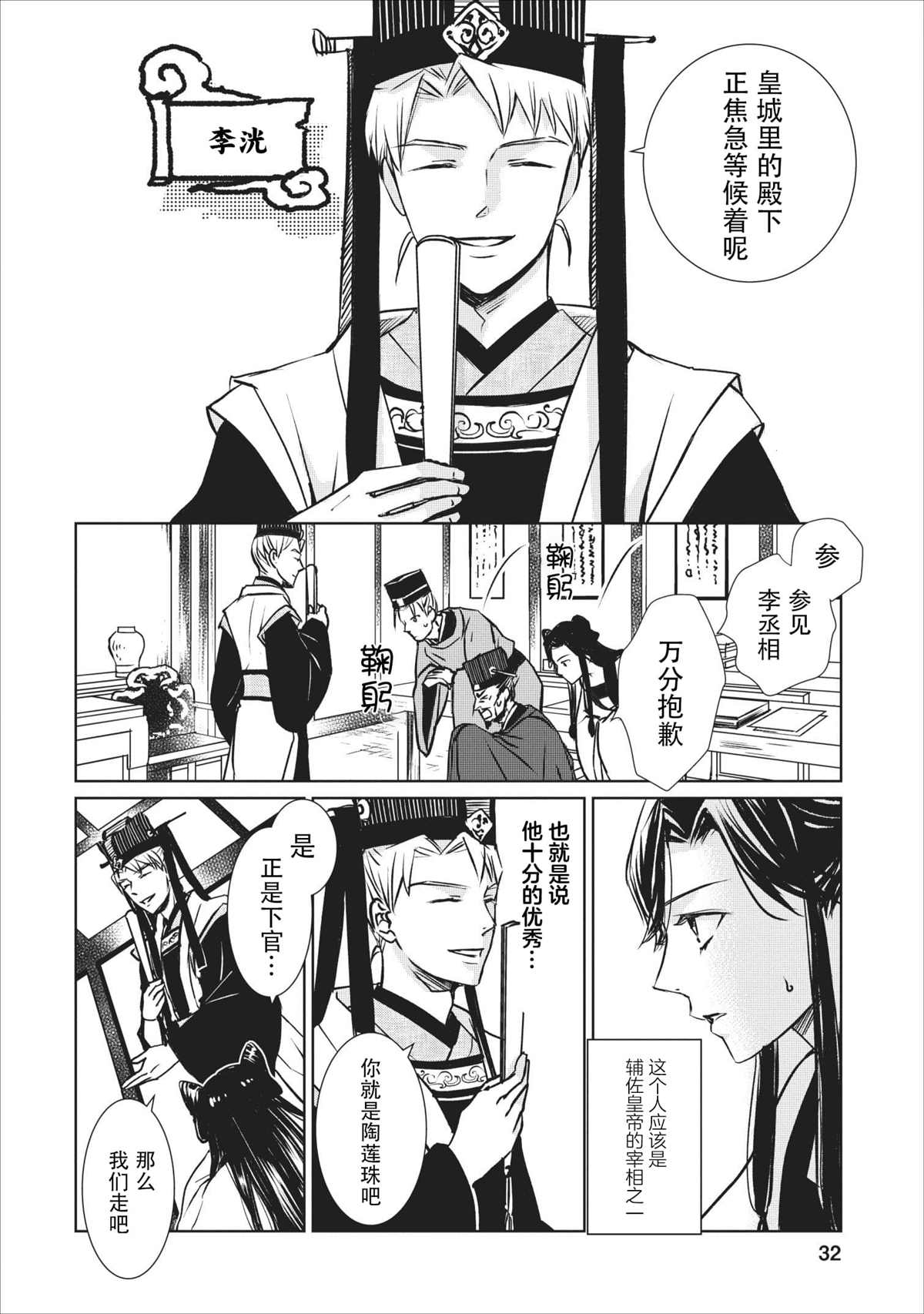 《后宫之花披上虚伪华衣》漫画最新章节第1话 虚伪之花步入华宫免费下拉式在线观看章节第【30】张图片