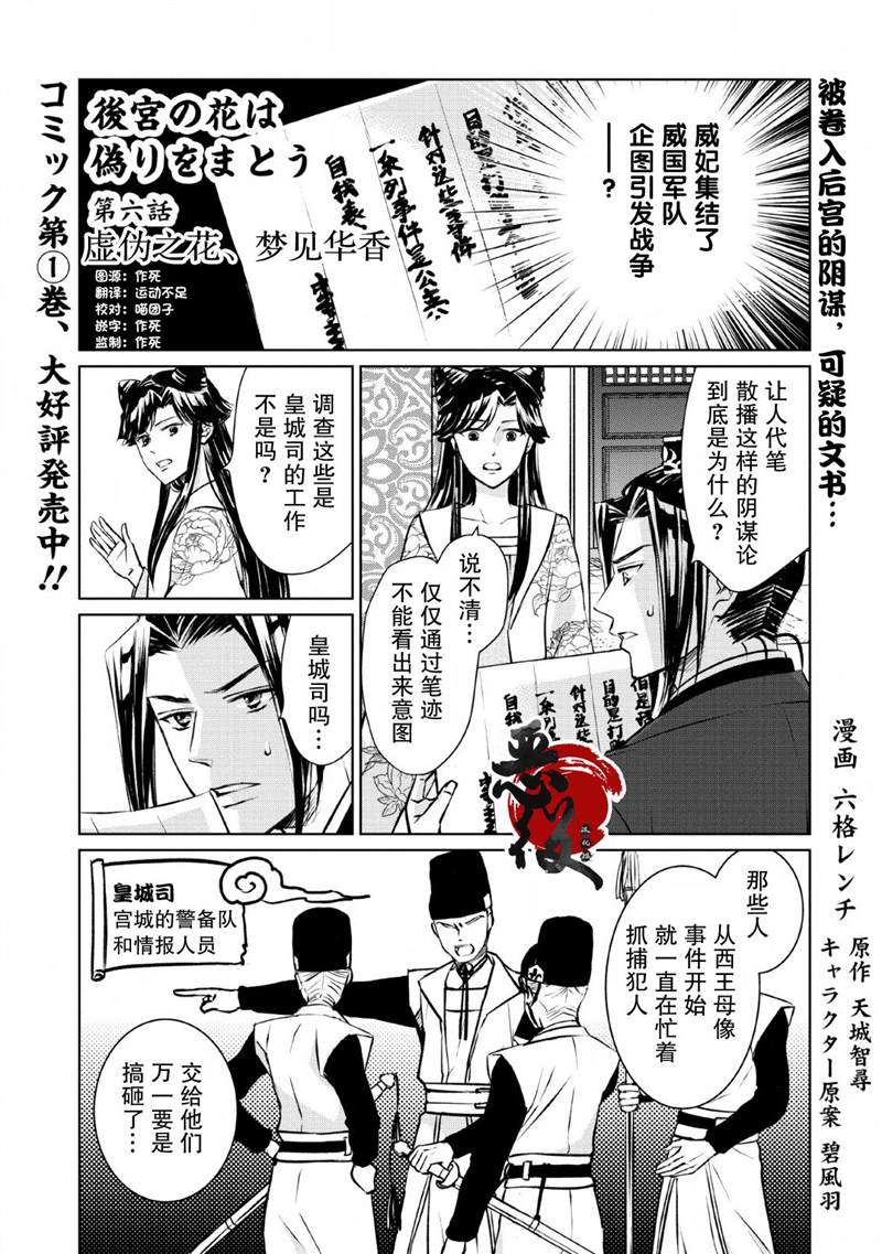 《后宫之花披上虚伪华衣》漫画最新章节第6话免费下拉式在线观看章节第【1】张图片