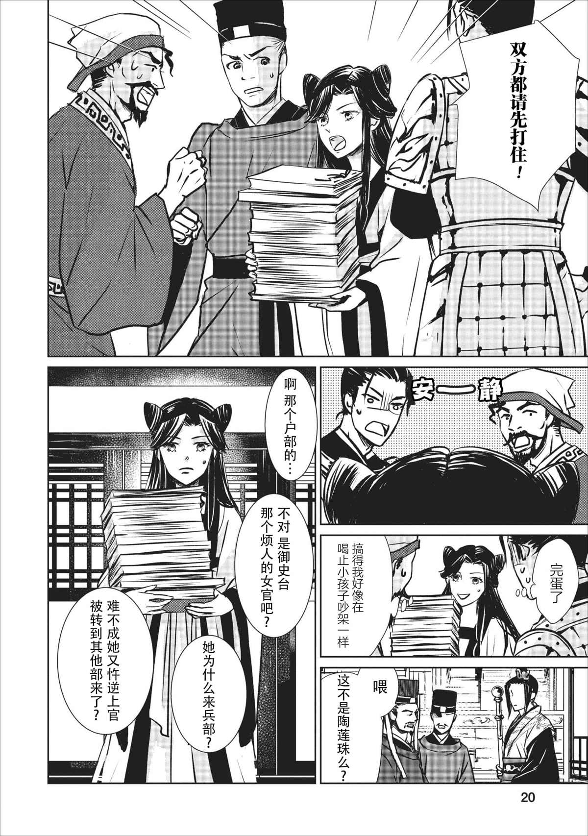 《后宫之花披上虚伪华衣》漫画最新章节第1话 虚伪之花步入华宫免费下拉式在线观看章节第【18】张图片