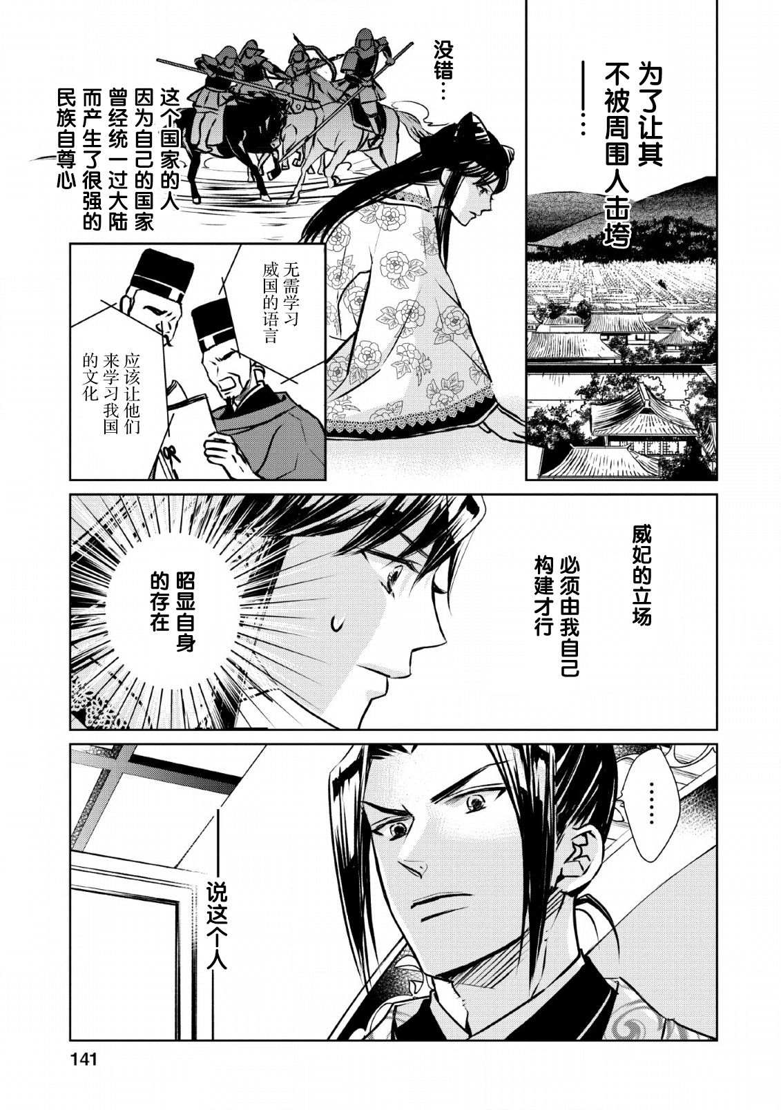 《后宫之花披上虚伪华衣》漫画最新章节第5话 虚伪之花、摇曳华鸟免费下拉式在线观看章节第【7】张图片