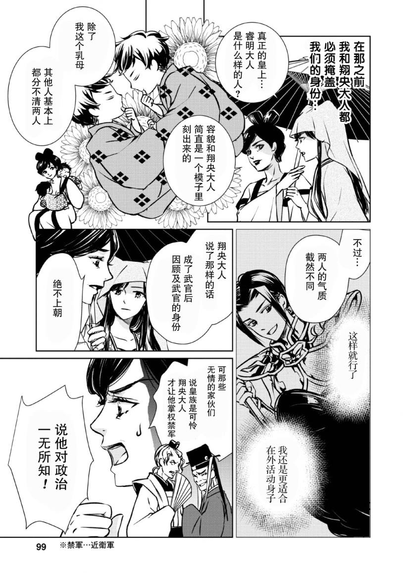 《后宫之花披上虚伪华衣》漫画最新章节第4话免费下拉式在线观看章节第【3】张图片