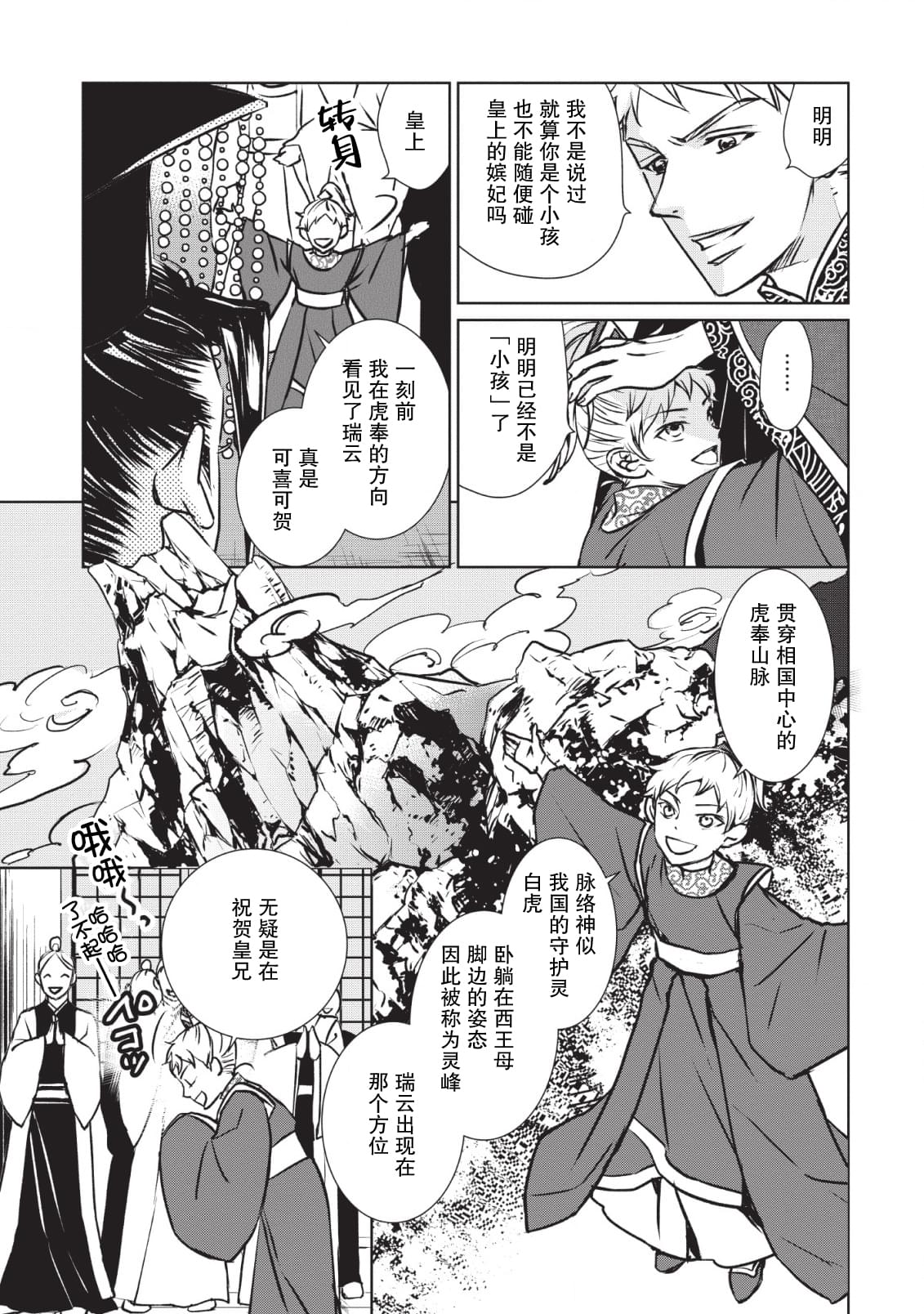 《后宫之花披上虚伪华衣》漫画最新章节第3话免费下拉式在线观看章节第【15】张图片