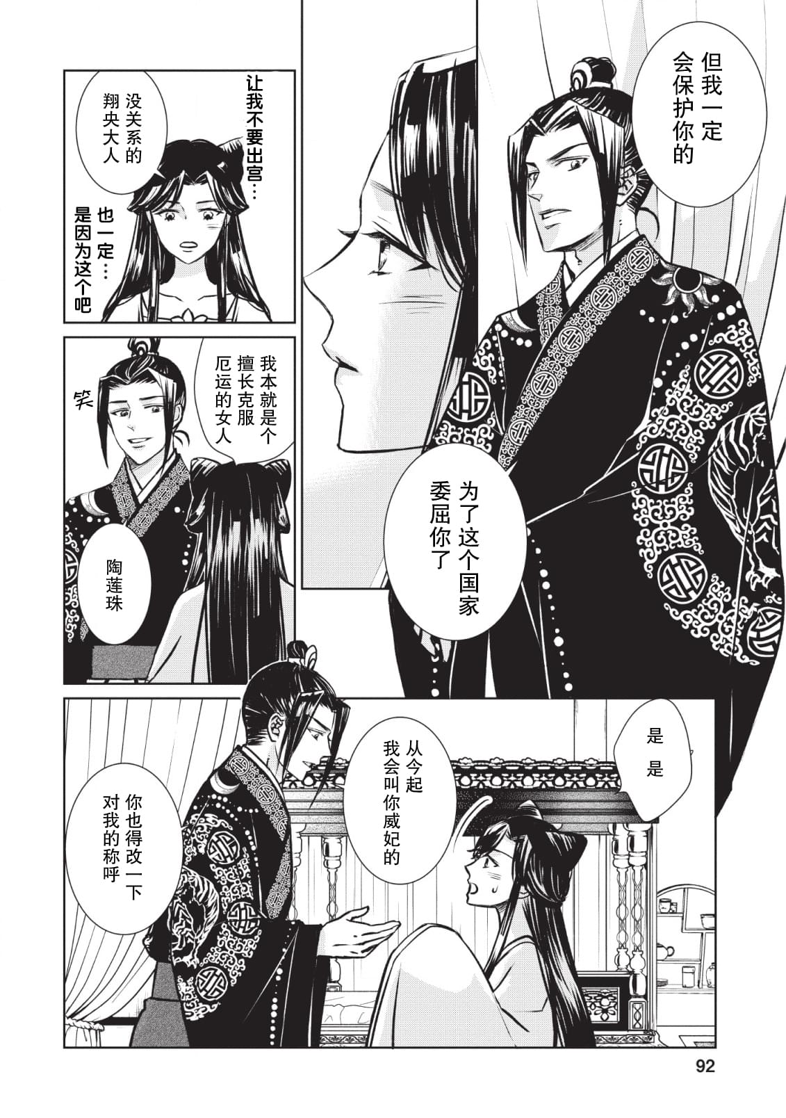 《后宫之花披上虚伪华衣》漫画最新章节第3话免费下拉式在线观看章节第【24】张图片