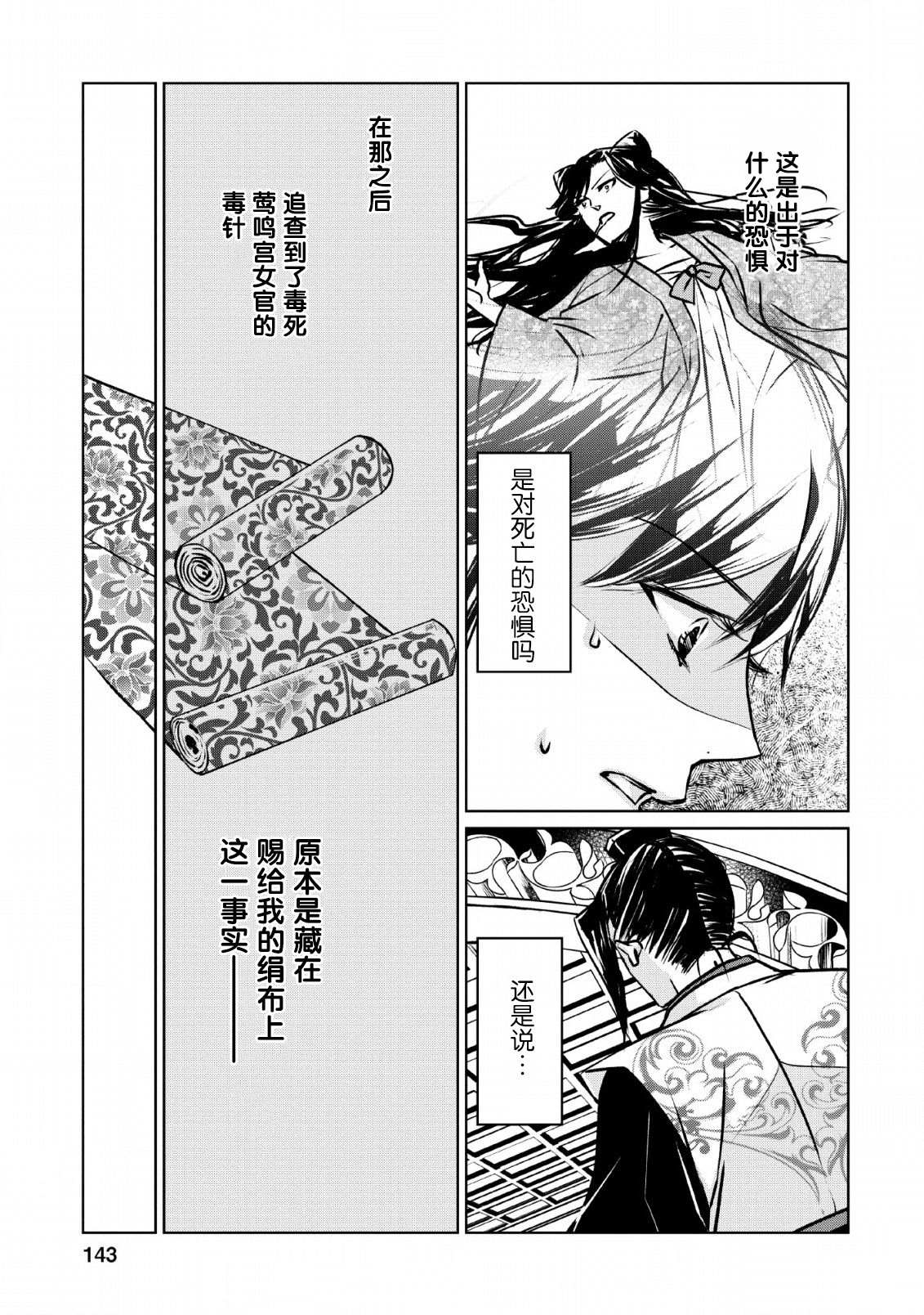 《后宫之花披上虚伪华衣》漫画最新章节第5话 虚伪之花、摇曳华鸟免费下拉式在线观看章节第【9】张图片