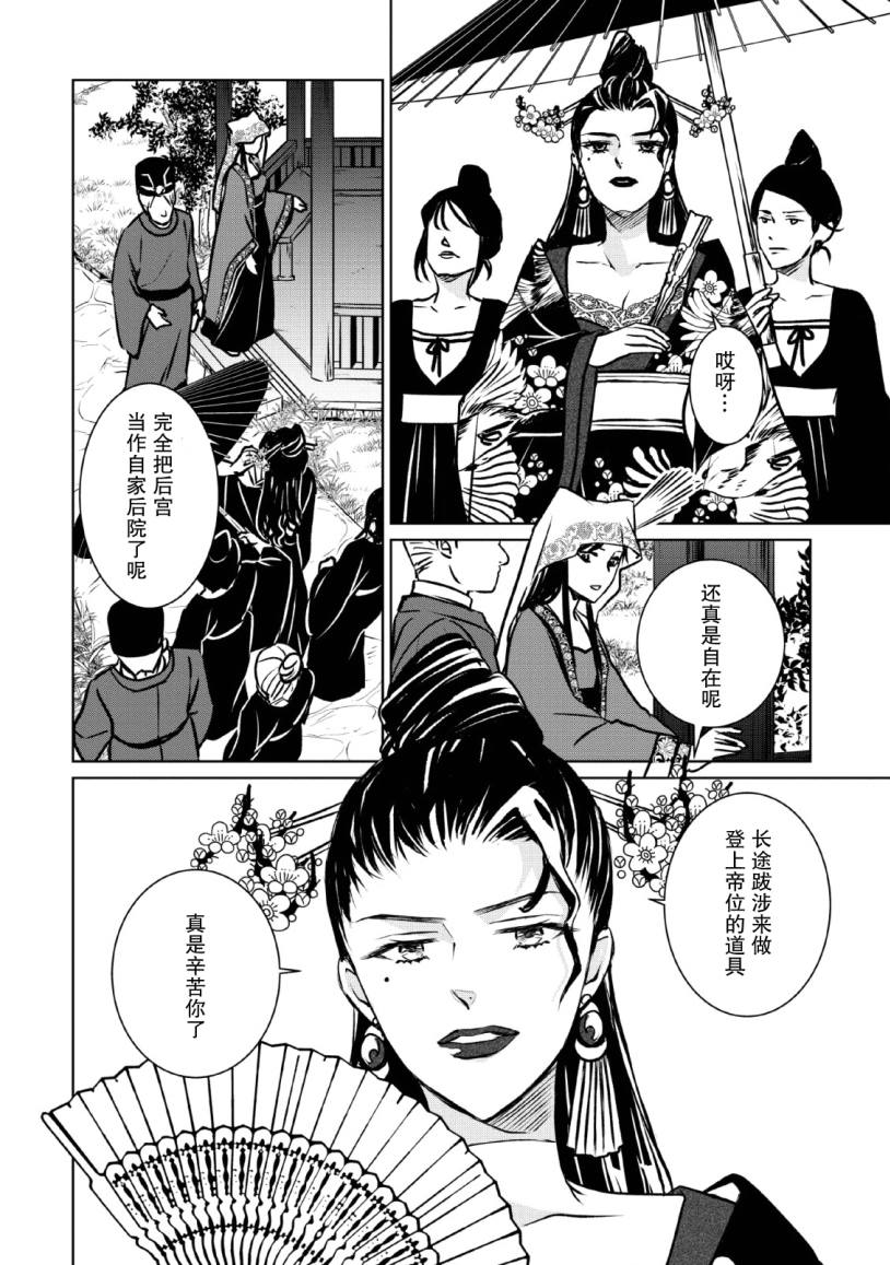 《后宫之花披上虚伪华衣》漫画最新章节第4话免费下拉式在线观看章节第【12】张图片