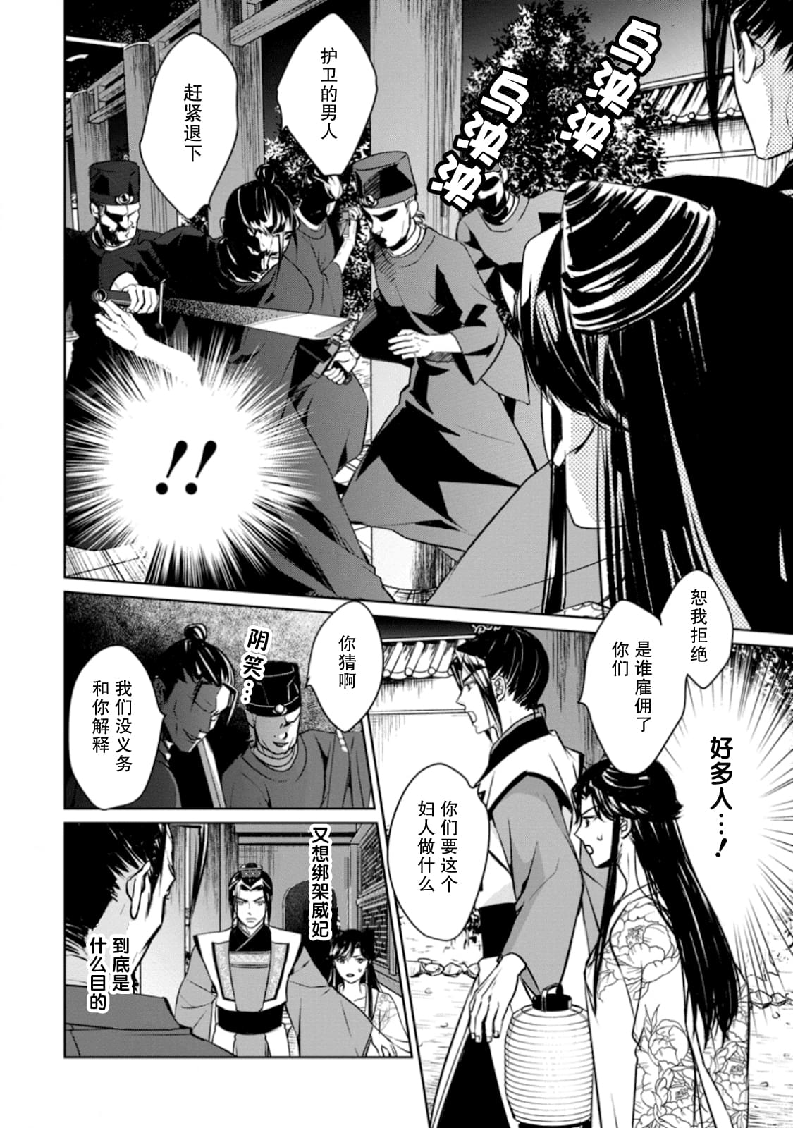 《后宫之花披上虚伪华衣》漫画最新章节第8话 虚伪之花、酒色酡红免费下拉式在线观看章节第【12】张图片
