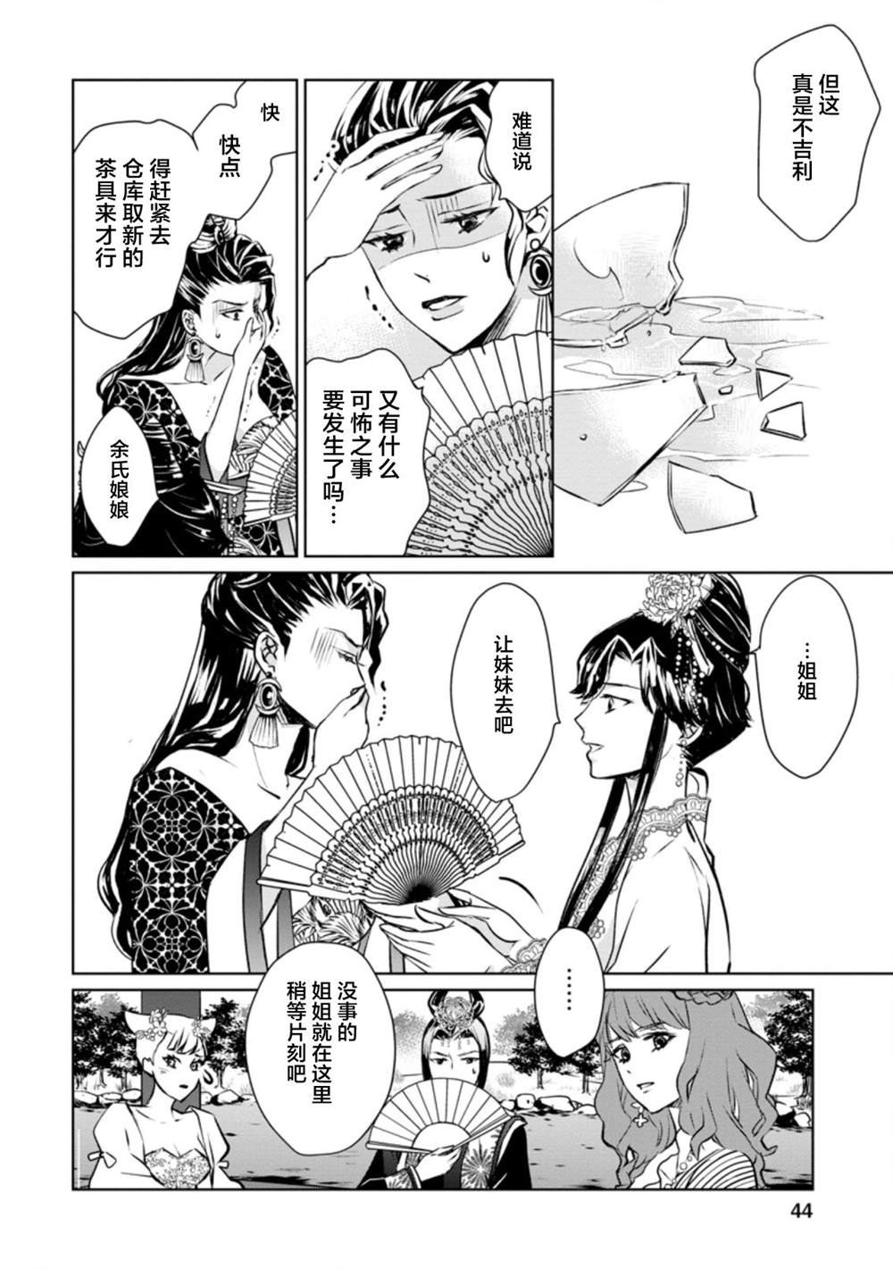 《后宫之花披上虚伪华衣》漫画最新章节第7话 虚伪的华丽，混入花丛免费下拉式在线观看章节第【12】张图片