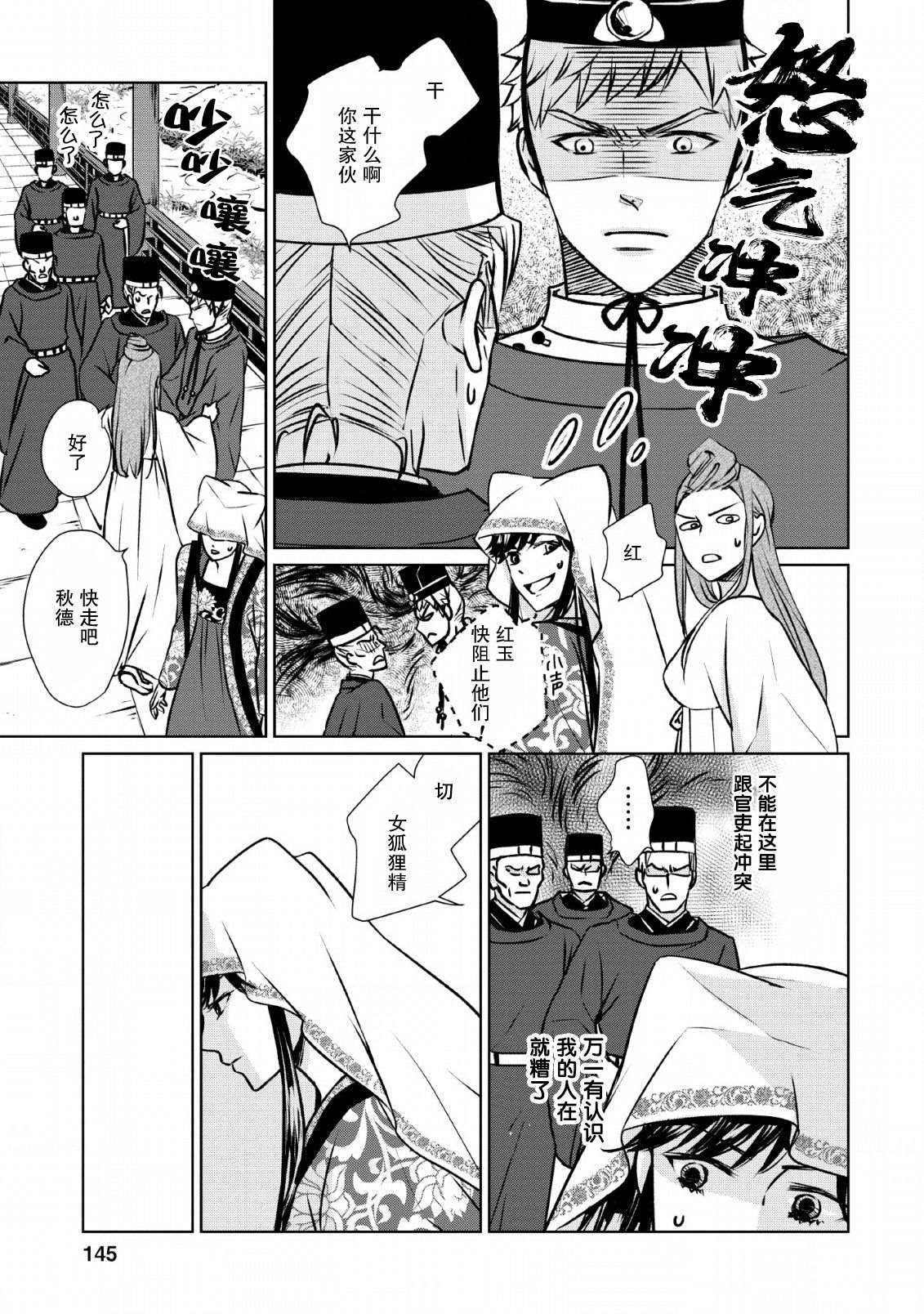 《后宫之花披上虚伪华衣》漫画最新章节第5话 虚伪之花、摇曳华鸟免费下拉式在线观看章节第【11】张图片