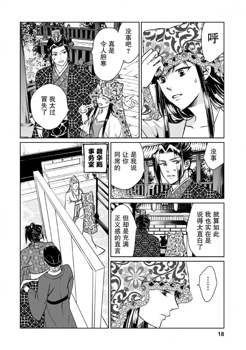 《后宫之花披上虚伪华衣》漫画最新章节第6话免费下拉式在线观看章节第【16】张图片