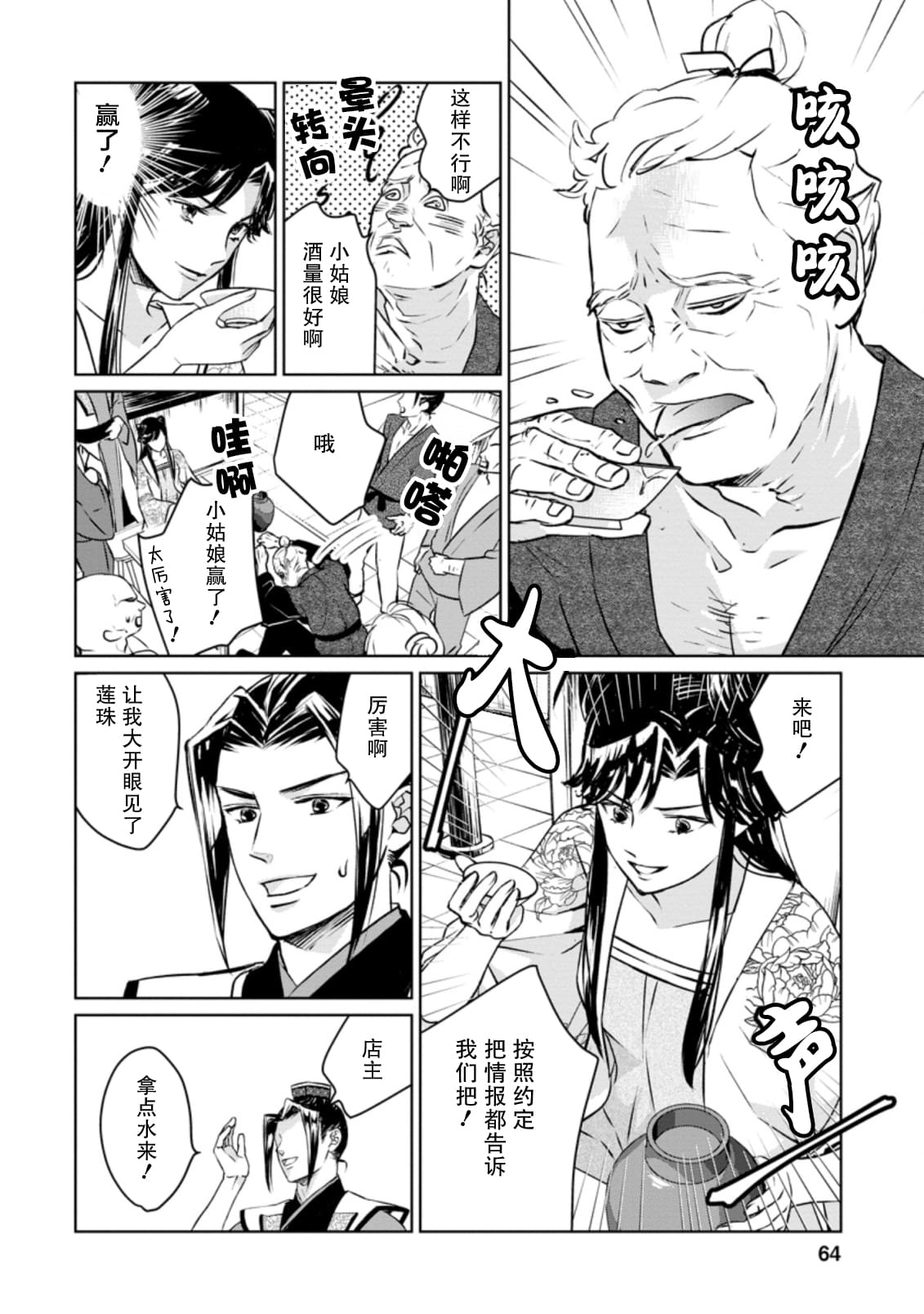 《后宫之花披上虚伪华衣》漫画最新章节第8话 虚伪之花、酒色酡红免费下拉式在线观看章节第【2】张图片