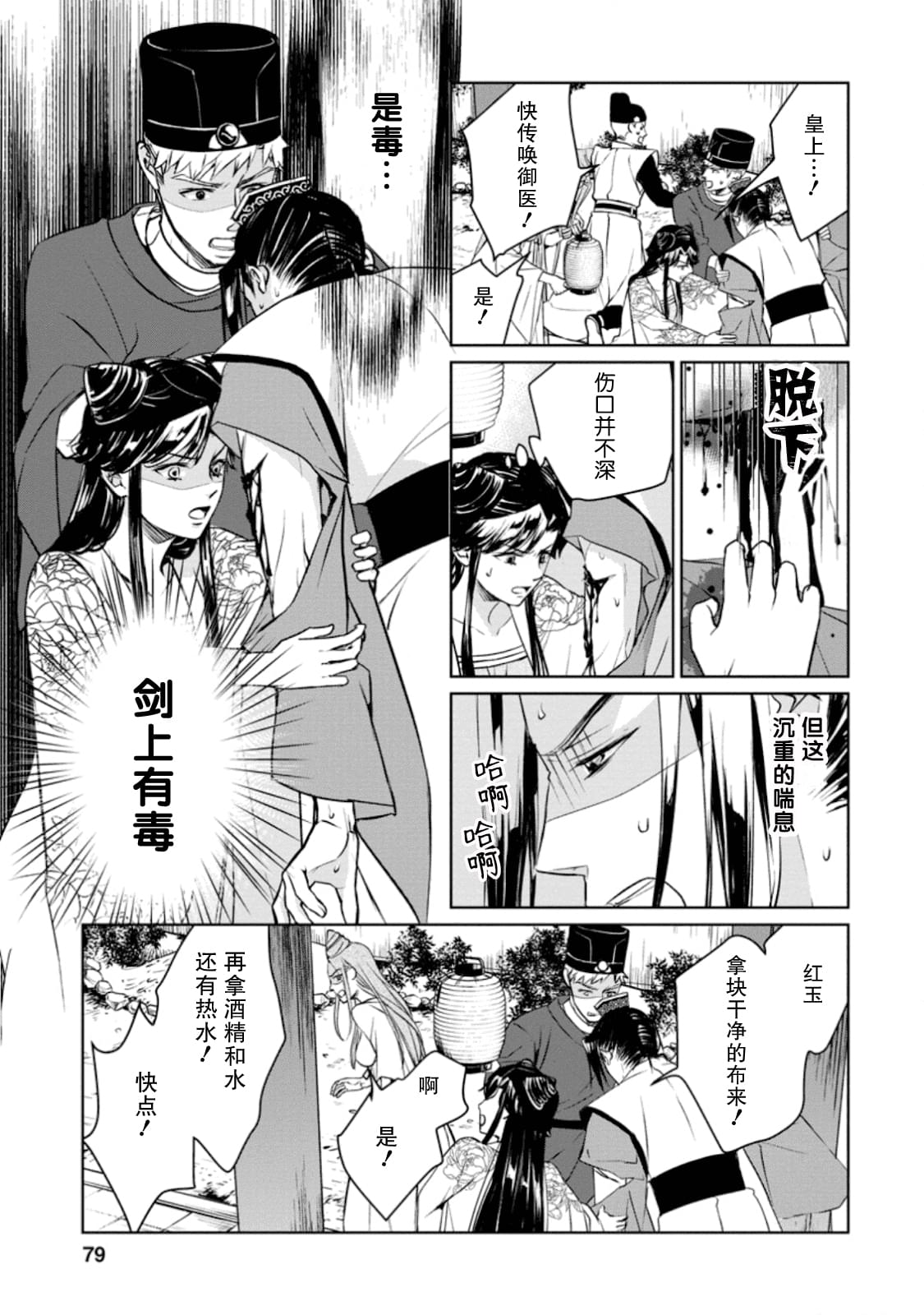 《后宫之花披上虚伪华衣》漫画最新章节第8话 虚伪之花、酒色酡红免费下拉式在线观看章节第【17】张图片