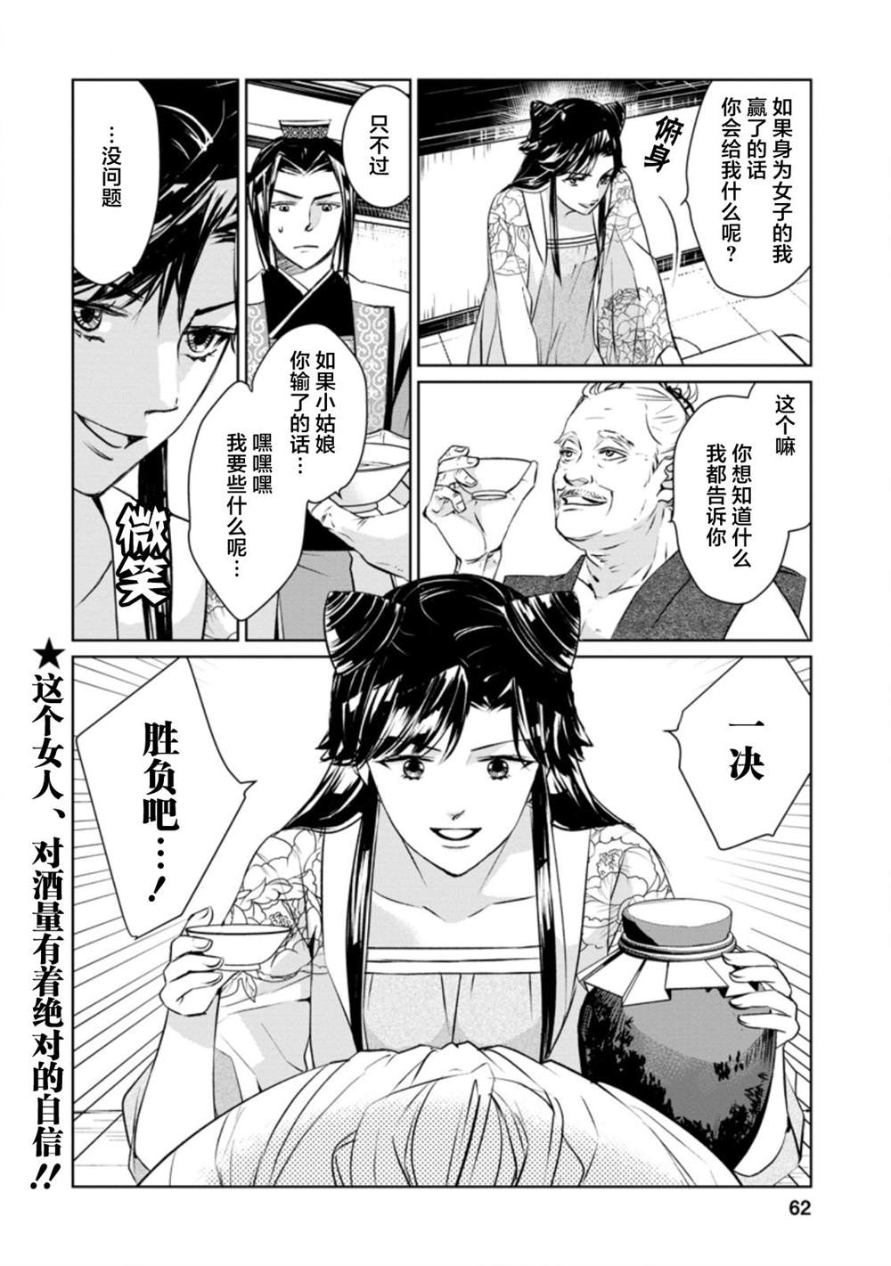 《后宫之花披上虚伪华衣》漫画最新章节第7话 虚伪的华丽，混入花丛免费下拉式在线观看章节第【30】张图片