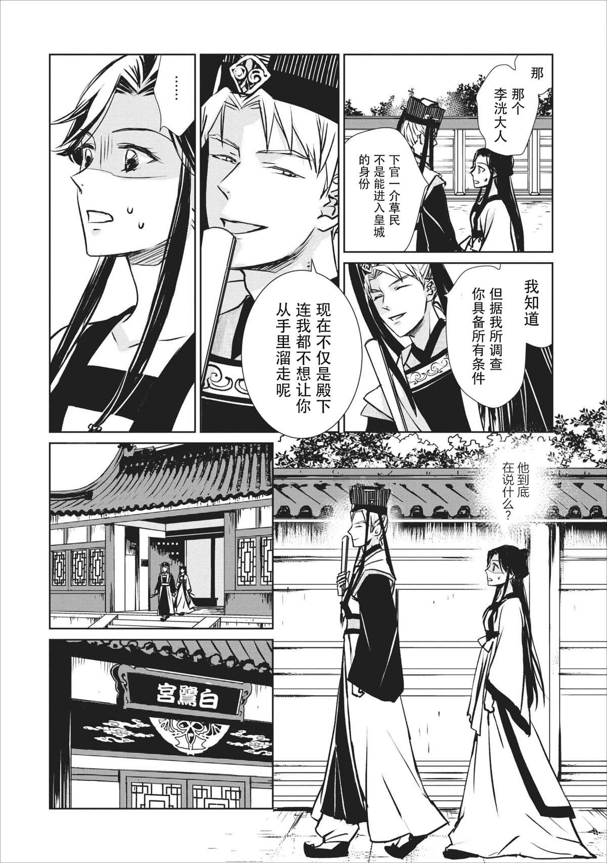 《后宫之花披上虚伪华衣》漫画最新章节第1话 虚伪之花步入华宫免费下拉式在线观看章节第【32】张图片