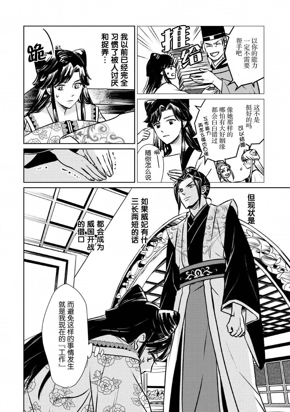 《后宫之花披上虚伪华衣》漫画最新章节第5话 虚伪之花、摇曳华鸟免费下拉式在线观看章节第【4】张图片