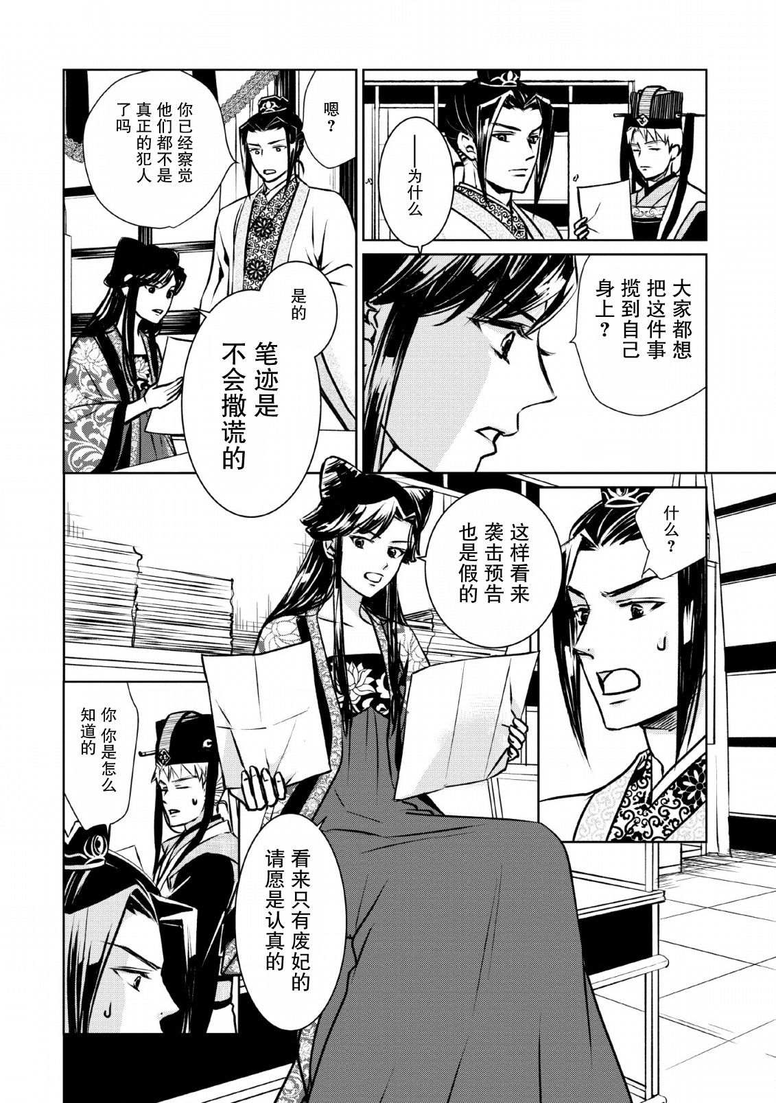 《后宫之花披上虚伪华衣》漫画最新章节第5话 虚伪之花、摇曳华鸟免费下拉式在线观看章节第【14】张图片