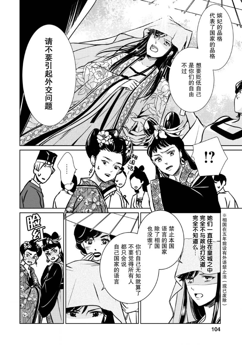 《后宫之花披上虚伪华衣》漫画最新章节第4话免费下拉式在线观看章节第【8】张图片