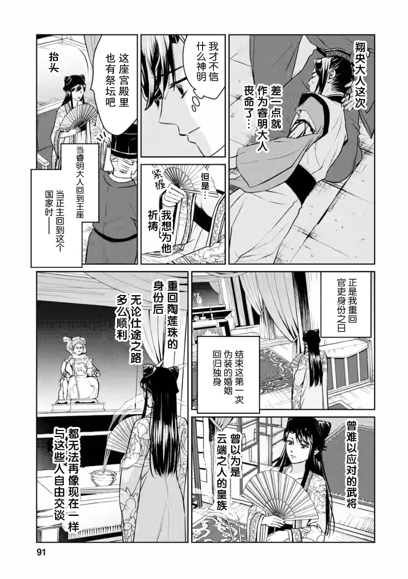 《后宫之花披上虚伪华衣》漫画最新章节第8话 虚伪之花、酒色酡红免费下拉式在线观看章节第【29】张图片