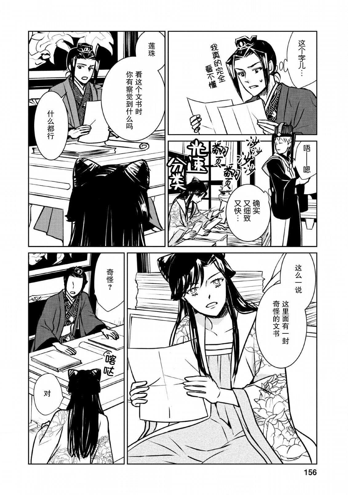 《后宫之花披上虚伪华衣》漫画最新章节第5话 虚伪之花、摇曳华鸟免费下拉式在线观看章节第【22】张图片