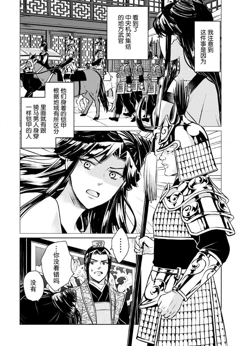 《后宫之花披上虚伪华衣》漫画最新章节第6话免费下拉式在线观看章节第【22】张图片