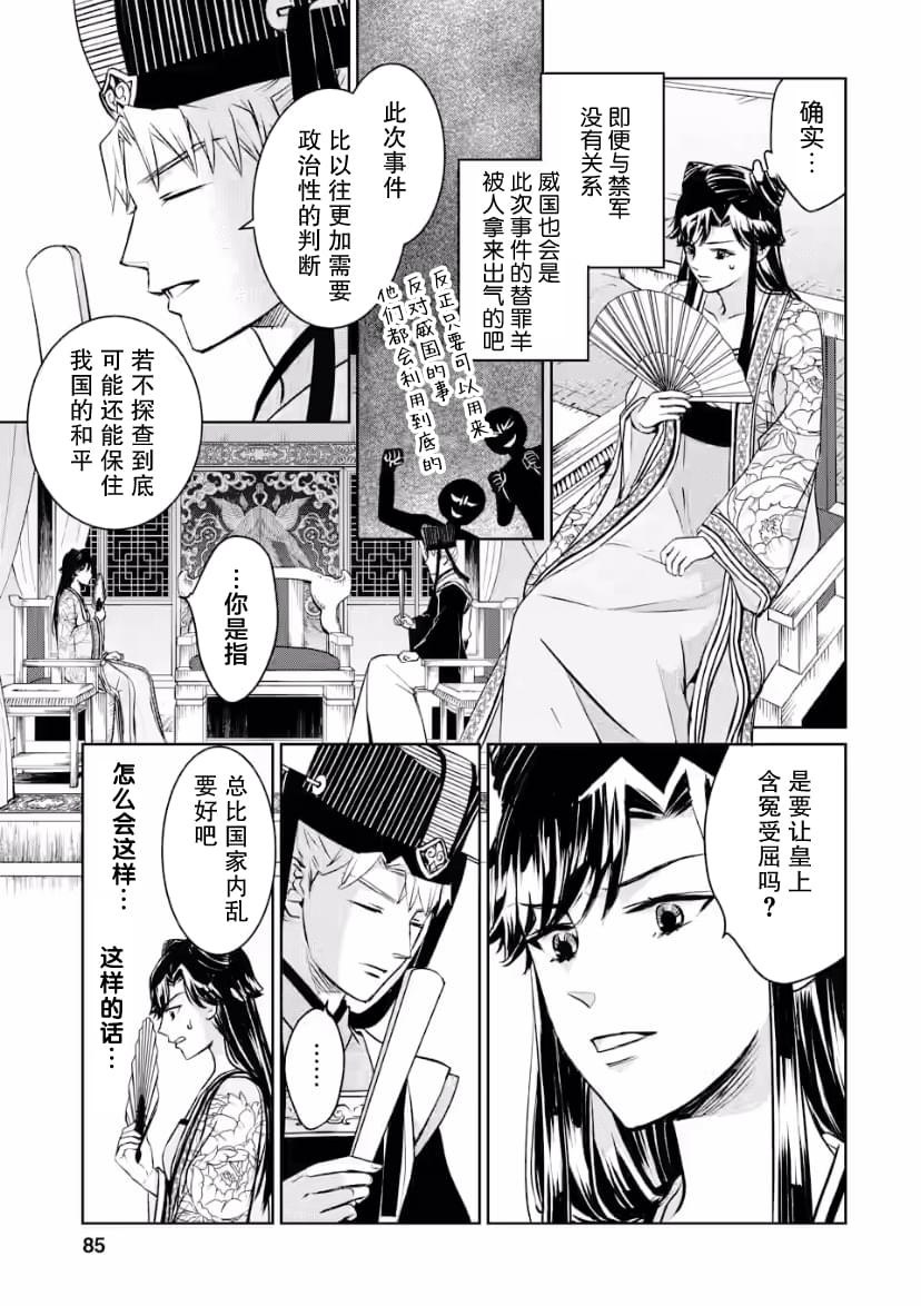 《后宫之花披上虚伪华衣》漫画最新章节第8话 虚伪之花、酒色酡红免费下拉式在线观看章节第【23】张图片