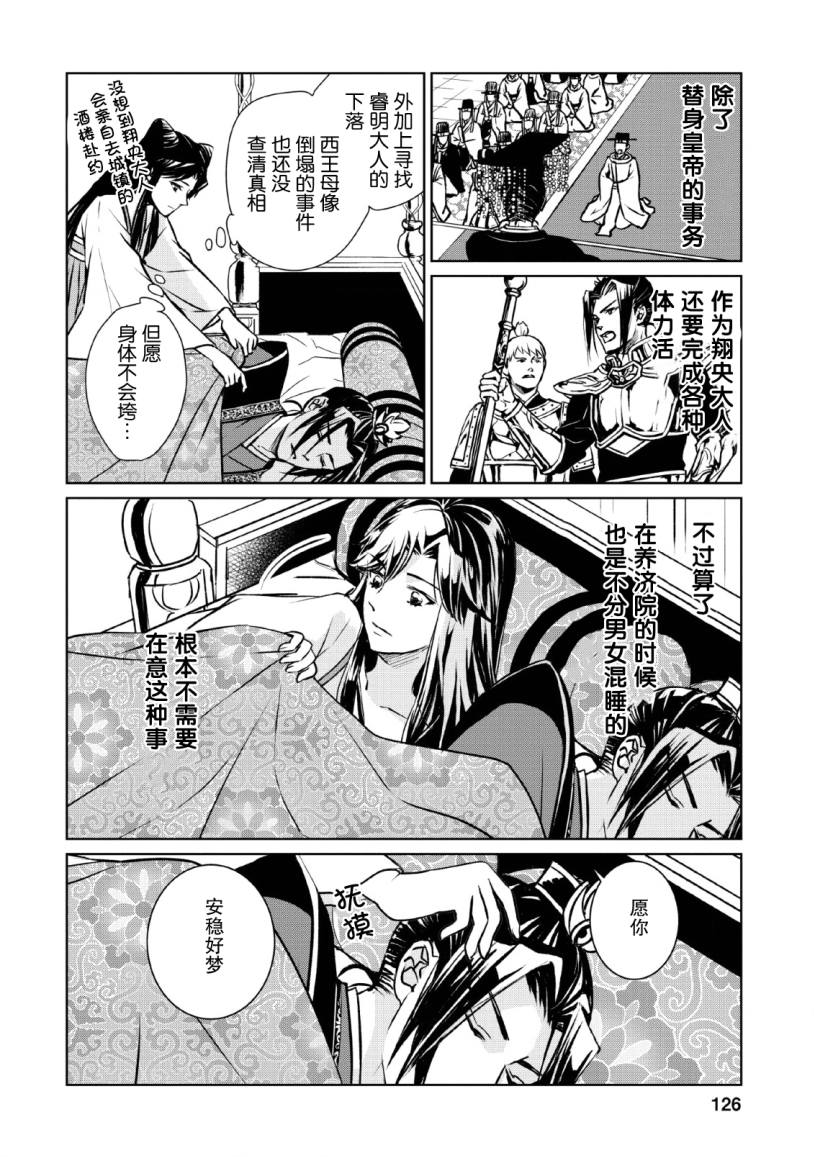 《后宫之花披上虚伪华衣》漫画最新章节第4话免费下拉式在线观看章节第【30】张图片