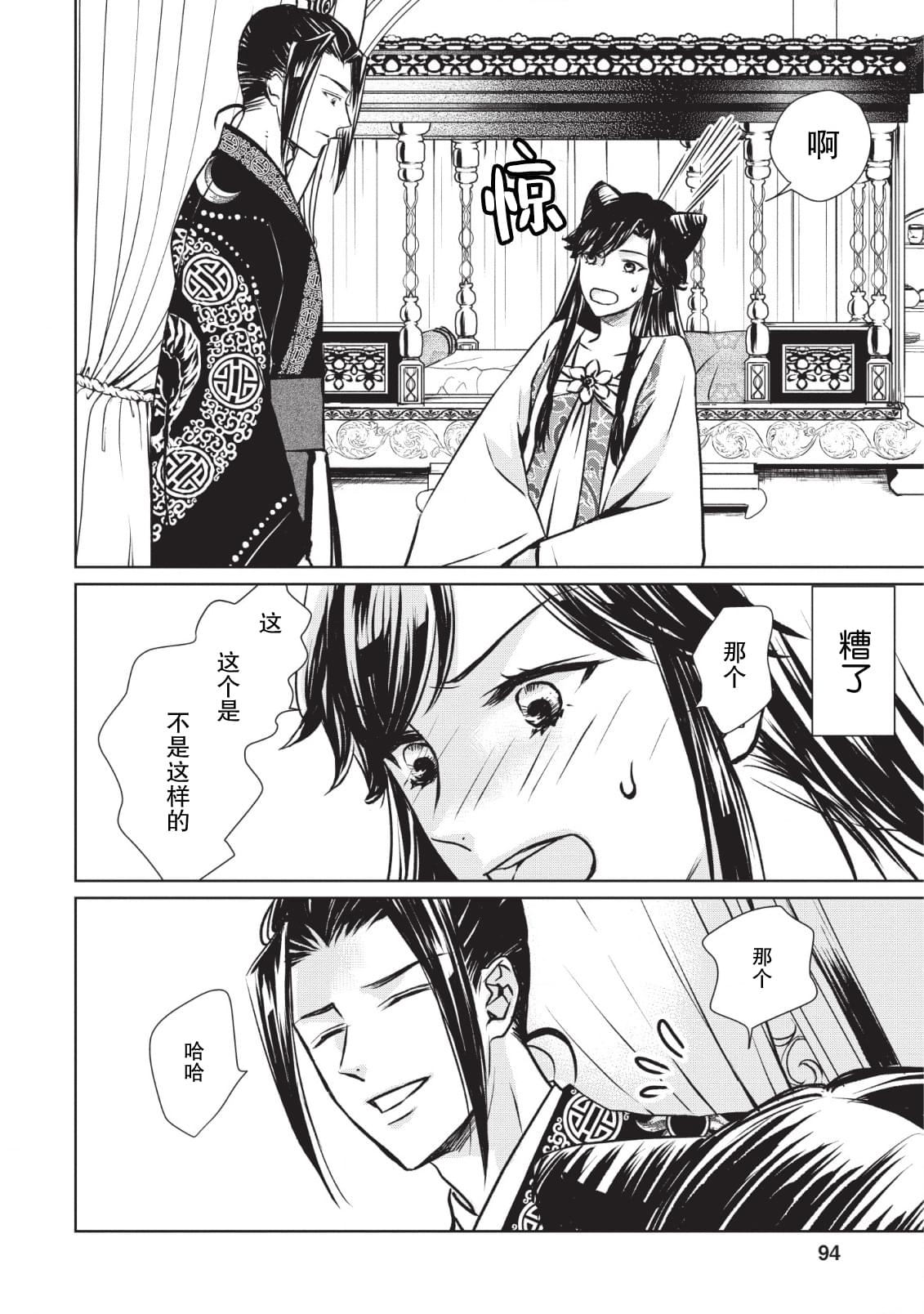 《后宫之花披上虚伪华衣》漫画最新章节第3话免费下拉式在线观看章节第【26】张图片