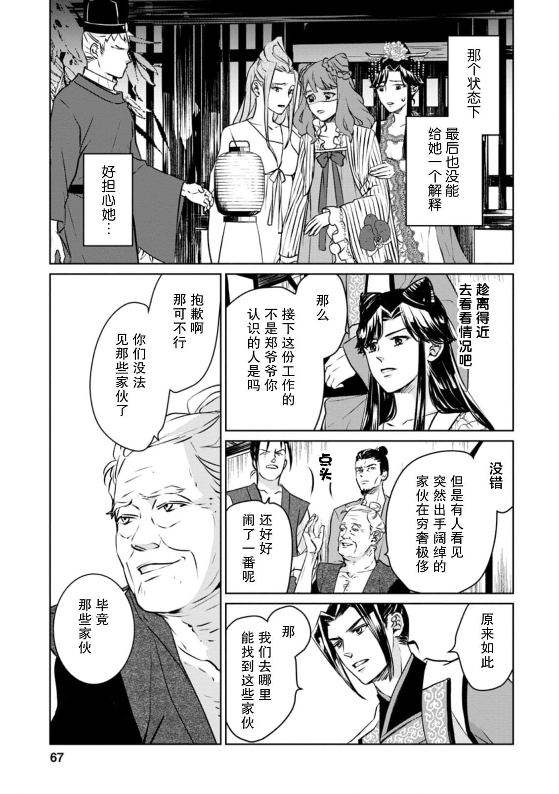 《后宫之花披上虚伪华衣》漫画最新章节第8话 虚伪之花、酒色酡红免费下拉式在线观看章节第【5】张图片