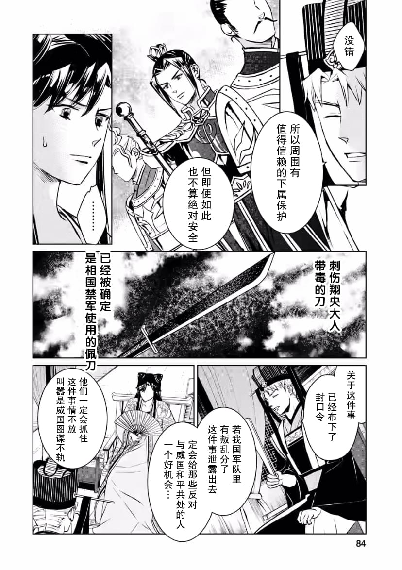 《后宫之花披上虚伪华衣》漫画最新章节第8话 虚伪之花、酒色酡红免费下拉式在线观看章节第【22】张图片