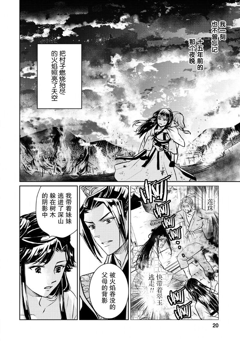 《后宫之花披上虚伪华衣》漫画最新章节第6话免费下拉式在线观看章节第【18】张图片