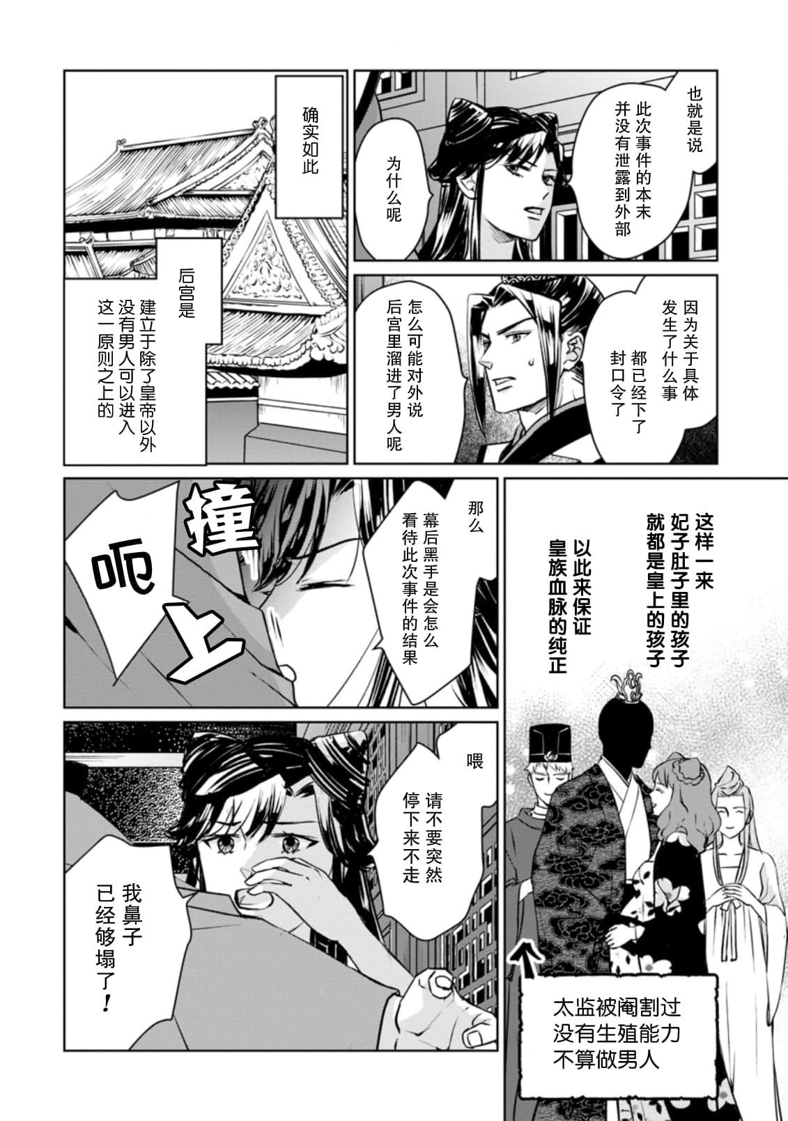 《后宫之花披上虚伪华衣》漫画最新章节第8话 虚伪之花、酒色酡红免费下拉式在线观看章节第【10】张图片