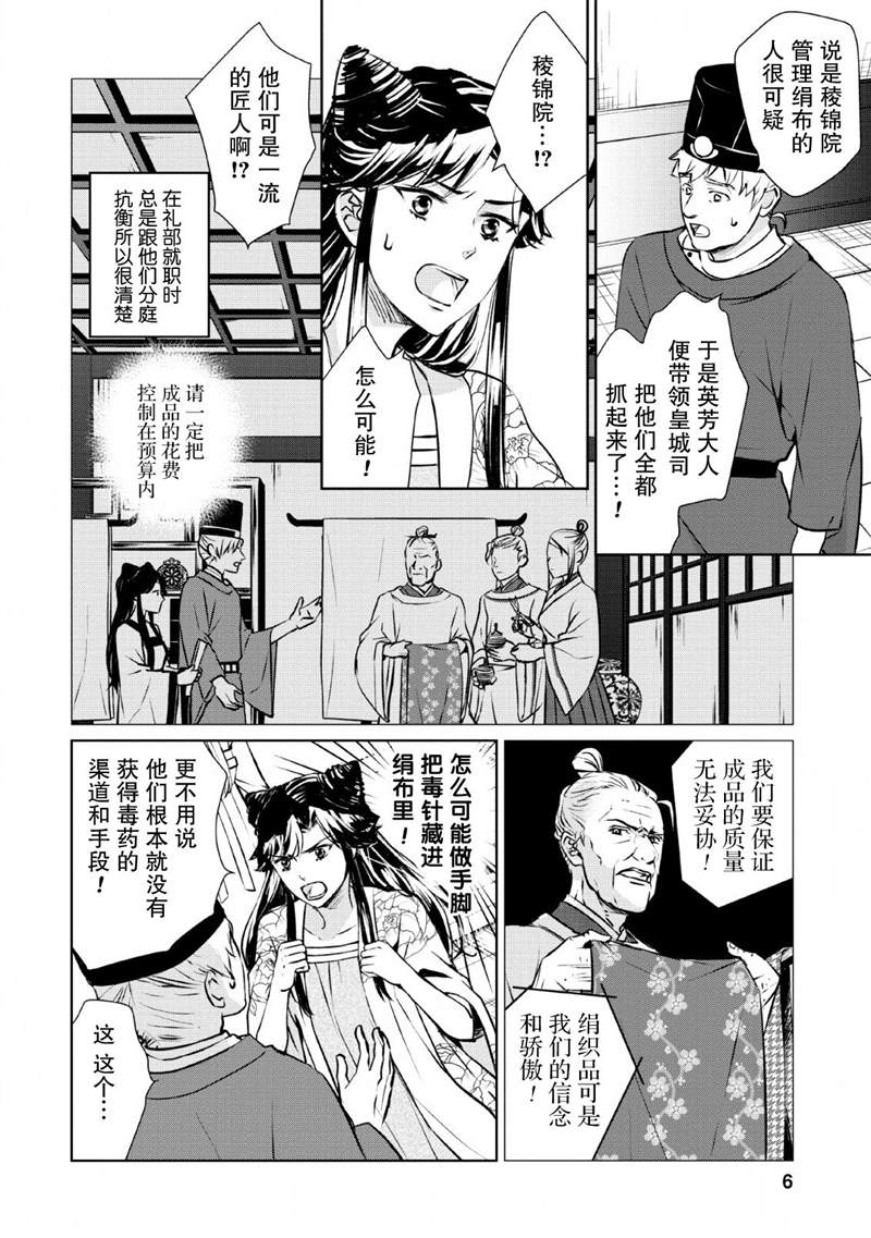 《后宫之花披上虚伪华衣》漫画最新章节第6话免费下拉式在线观看章节第【4】张图片