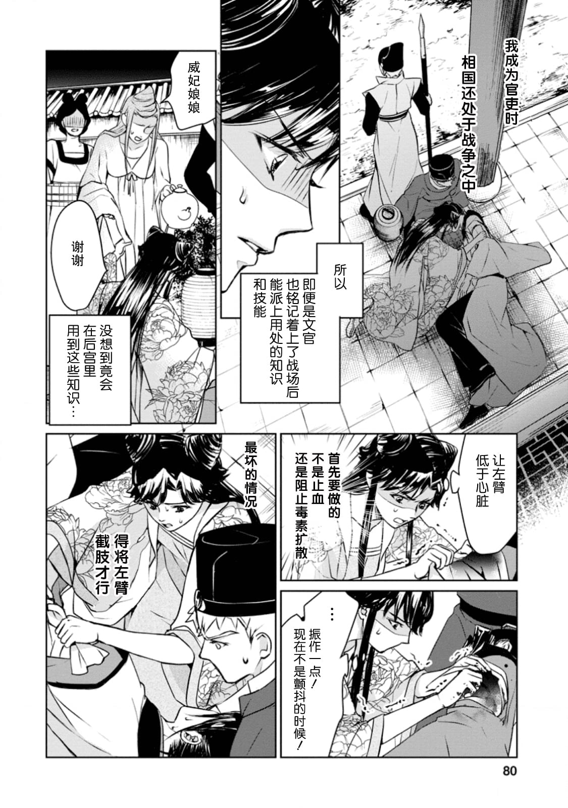 《后宫之花披上虚伪华衣》漫画最新章节第8话 虚伪之花、酒色酡红免费下拉式在线观看章节第【18】张图片