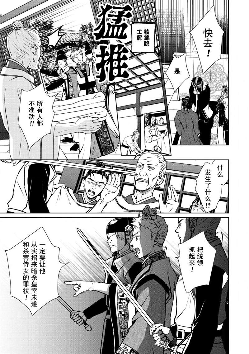 《后宫之花披上虚伪华衣》漫画最新章节第6话免费下拉式在线观看章节第【7】张图片