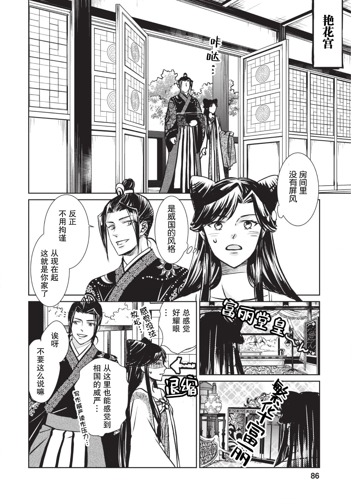 《后宫之花披上虚伪华衣》漫画最新章节第3话免费下拉式在线观看章节第【18】张图片