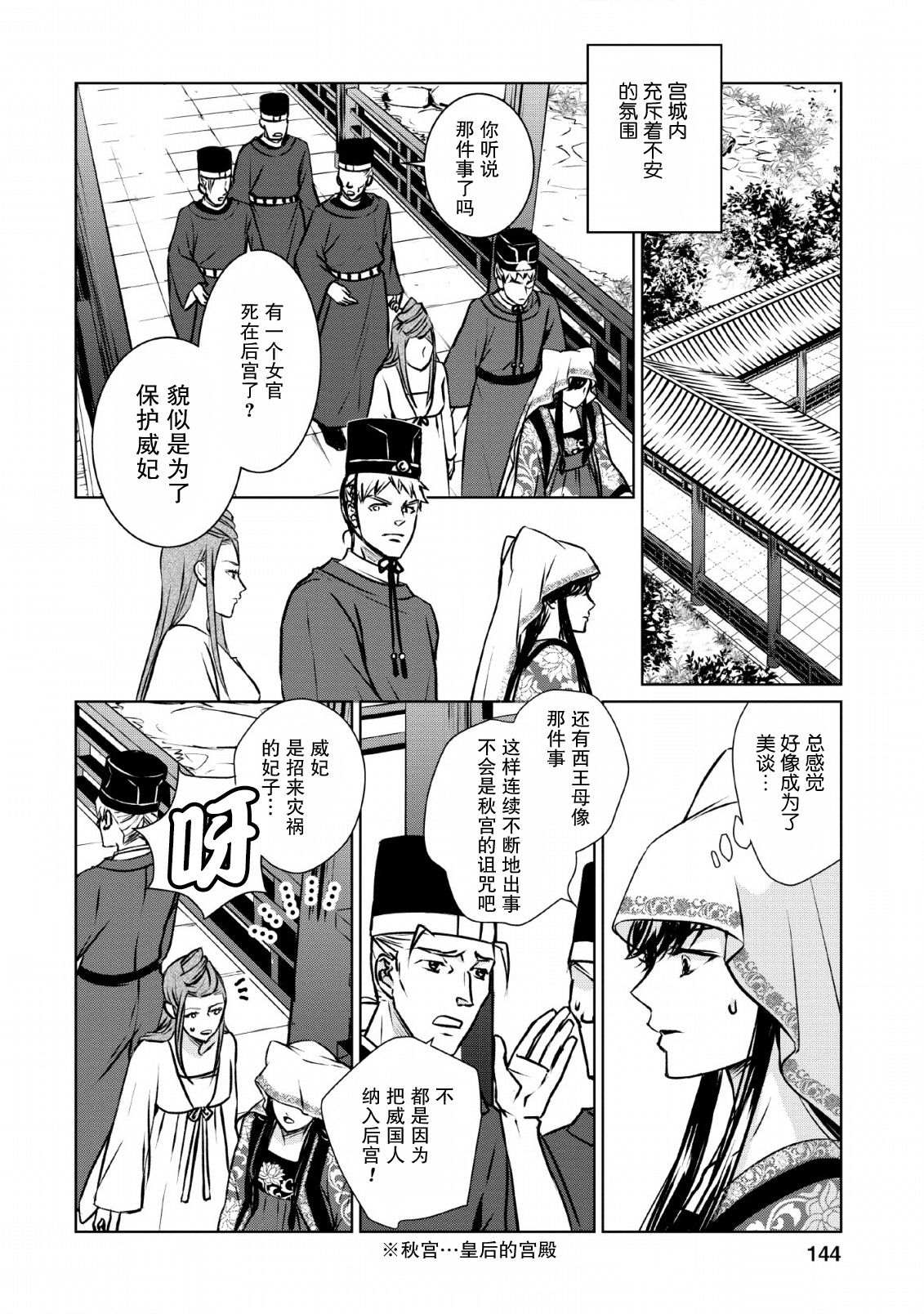 《后宫之花披上虚伪华衣》漫画最新章节第5话 虚伪之花、摇曳华鸟免费下拉式在线观看章节第【10】张图片