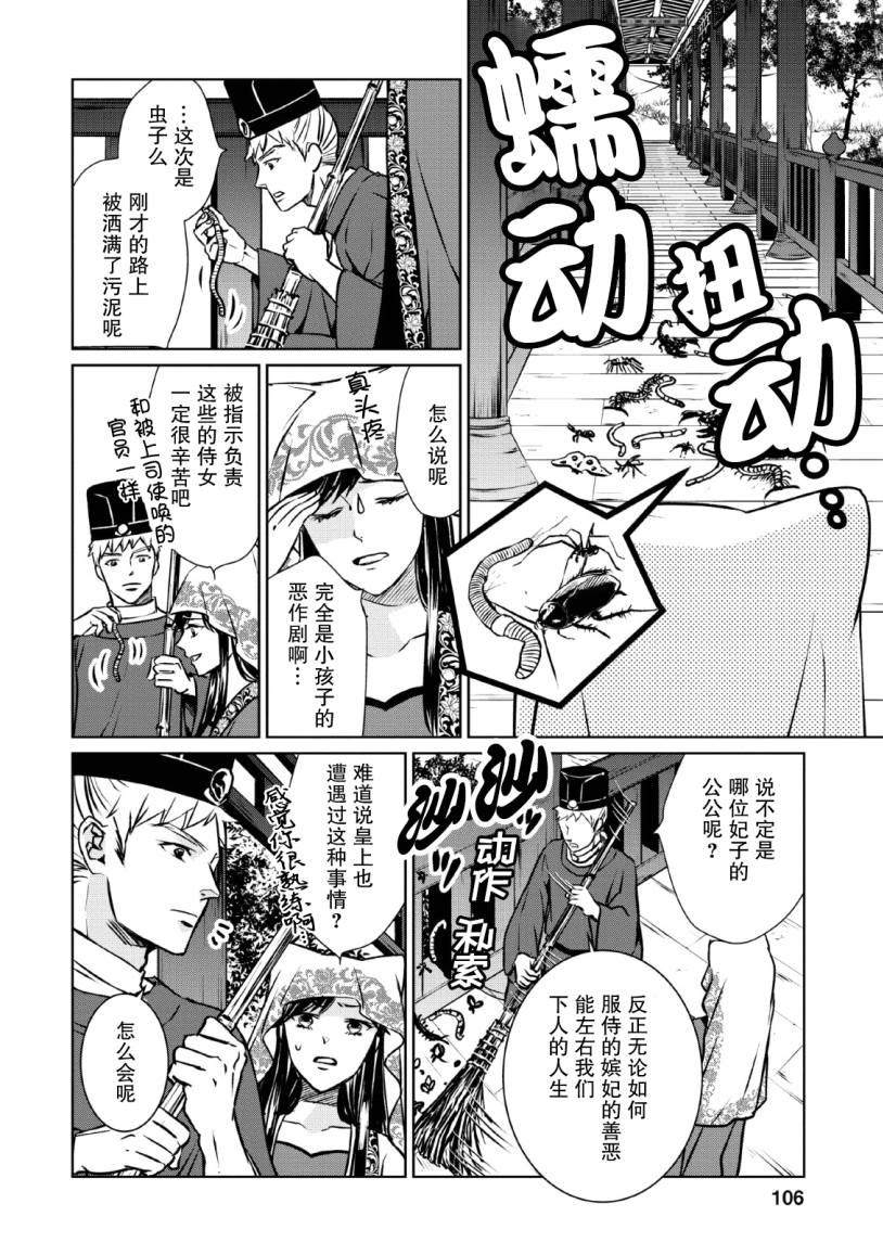 《后宫之花披上虚伪华衣》漫画最新章节第4话免费下拉式在线观看章节第【10】张图片