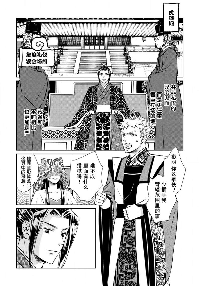 《后宫之花披上虚伪华衣》漫画最新章节第6话免费下拉式在线观看章节第【10】张图片