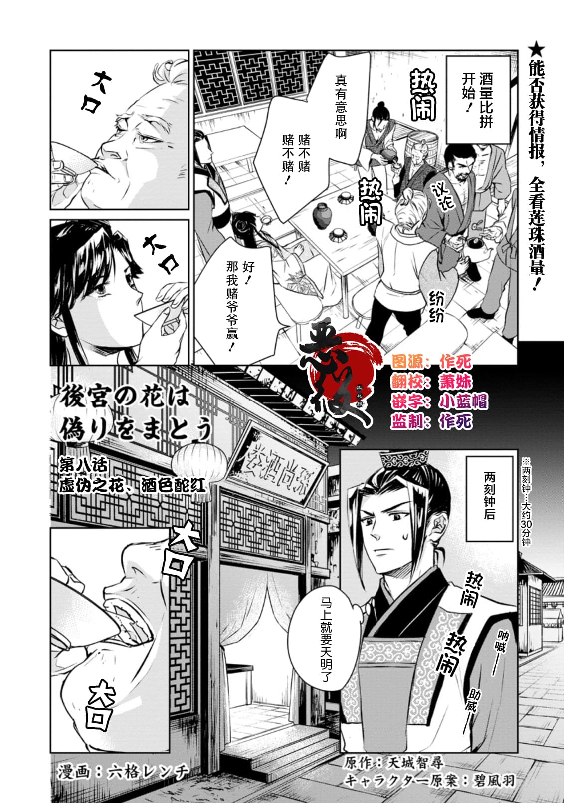 《后宫之花披上虚伪华衣》漫画最新章节第8话 虚伪之花、酒色酡红免费下拉式在线观看章节第【1】张图片