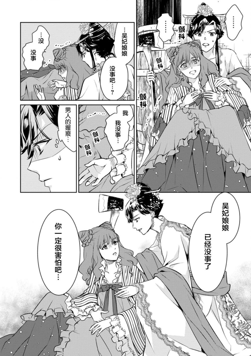 《后宫之花披上虚伪华衣》漫画最新章节第7话 虚伪的华丽，混入花丛免费下拉式在线观看章节第【22】张图片