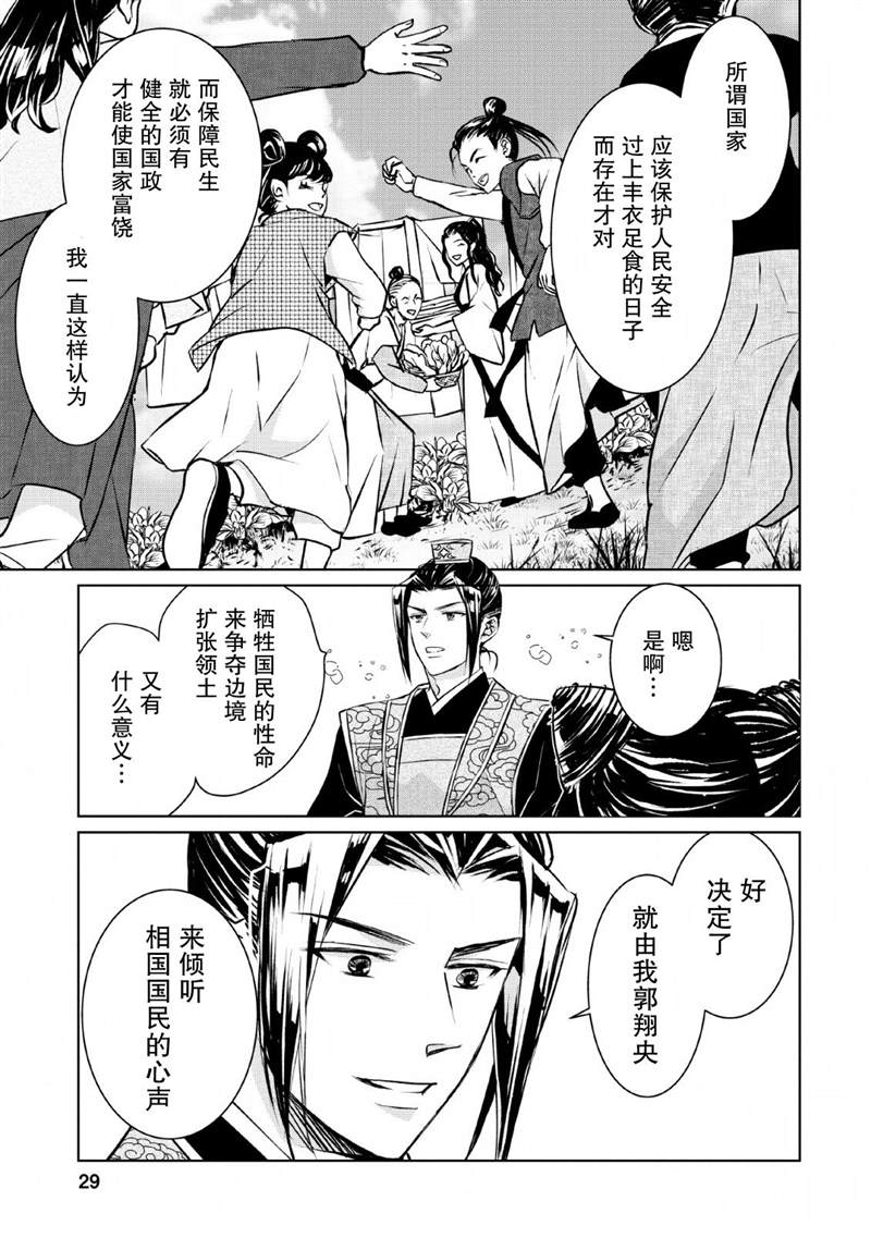 《后宫之花披上虚伪华衣》漫画最新章节第6话免费下拉式在线观看章节第【27】张图片