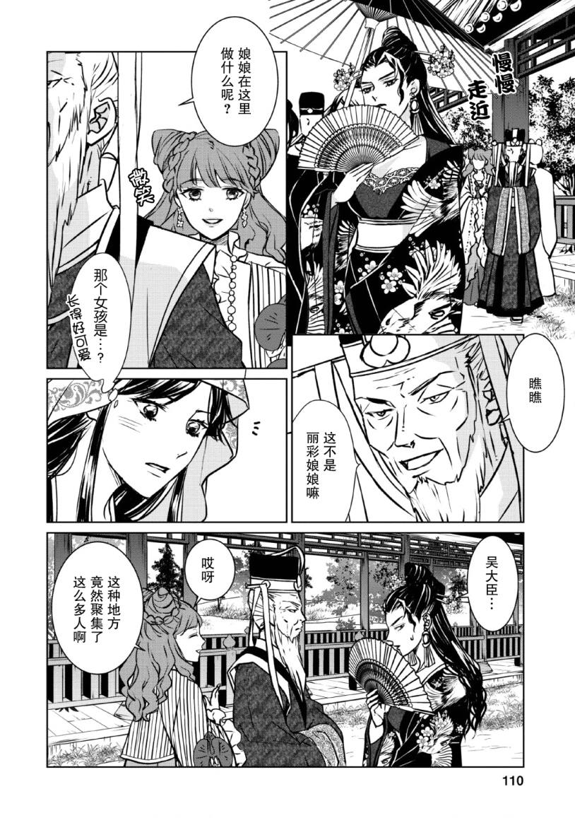 《后宫之花披上虚伪华衣》漫画最新章节第4话免费下拉式在线观看章节第【14】张图片