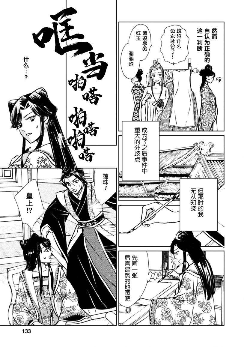 《后宫之花披上虚伪华衣》漫画最新章节第4话免费下拉式在线观看章节第【37】张图片