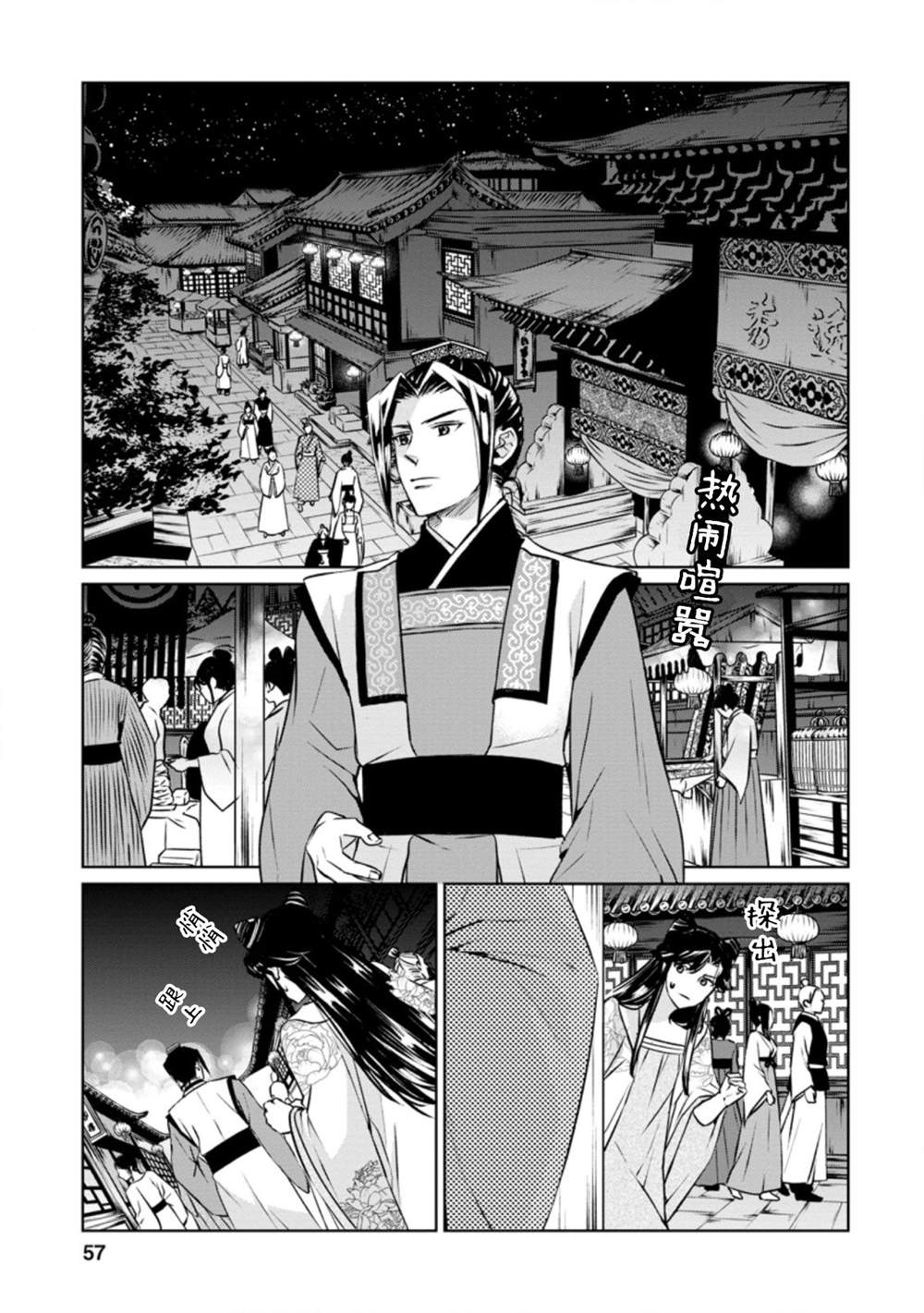 《后宫之花披上虚伪华衣》漫画最新章节第7话 虚伪的华丽，混入花丛免费下拉式在线观看章节第【25】张图片