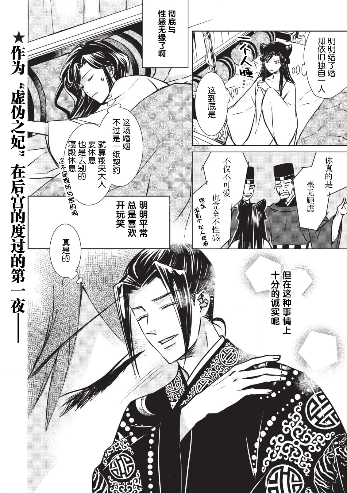 《后宫之花披上虚伪华衣》漫画最新章节第3话免费下拉式在线观看章节第【28】张图片