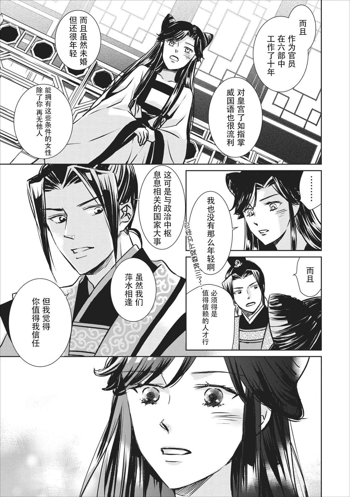 《后宫之花披上虚伪华衣》漫画最新章节第2话 虚伪之花步入华宫(2)免费下拉式在线观看章节第【17】张图片