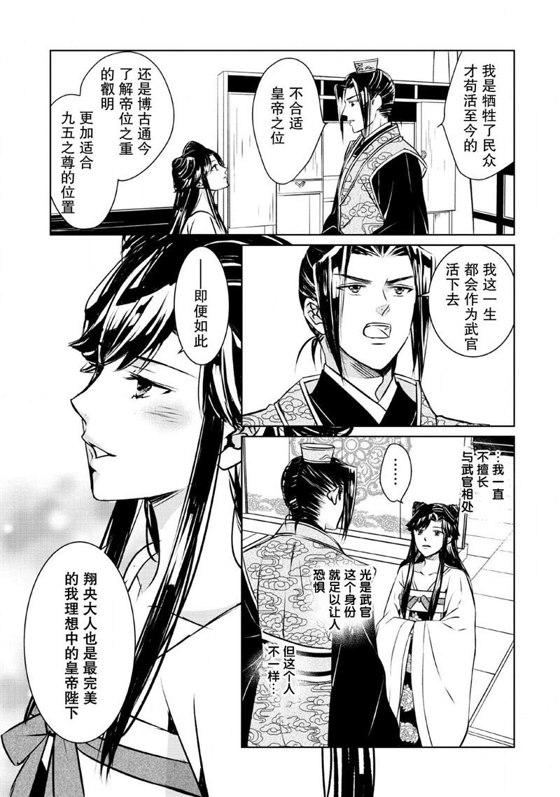 《后宫之花披上虚伪华衣》漫画最新章节第6话免费下拉式在线观看章节第【29】张图片