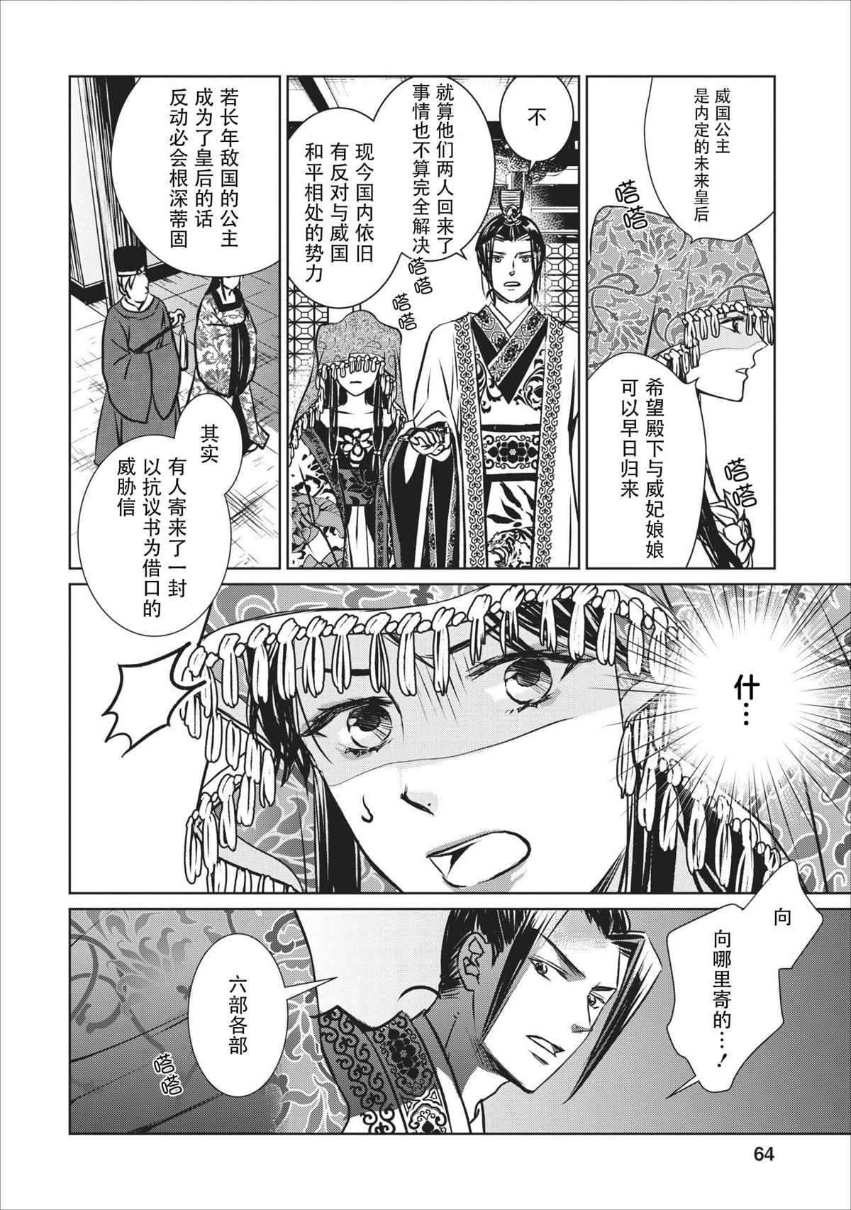 《后宫之花披上虚伪华衣》漫画最新章节第2话 虚伪之花步入华宫(2)免费下拉式在线观看章节第【28】张图片