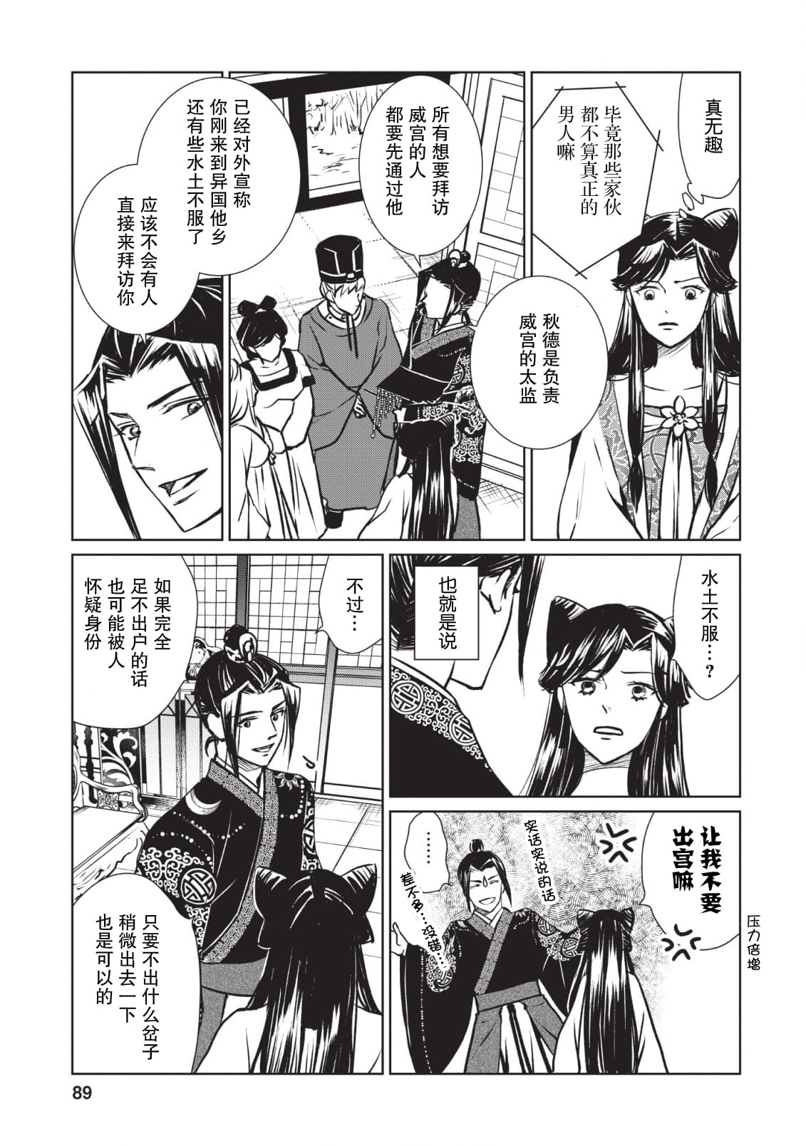 《后宫之花披上虚伪华衣》漫画最新章节第3话免费下拉式在线观看章节第【21】张图片