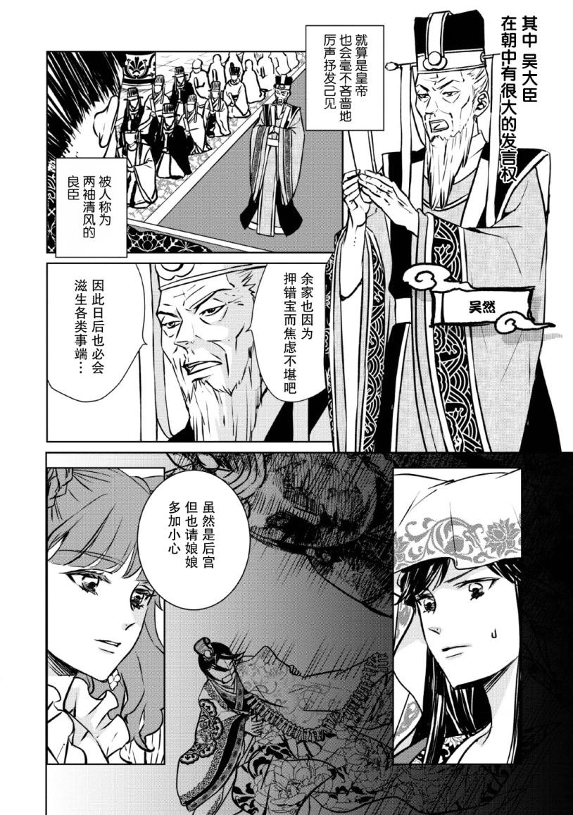 《后宫之花披上虚伪华衣》漫画最新章节第4话免费下拉式在线观看章节第【18】张图片