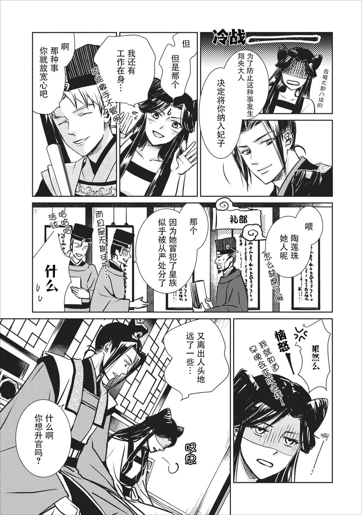 《后宫之花披上虚伪华衣》漫画最新章节第2话 虚伪之花步入华宫(2)免费下拉式在线观看章节第【19】张图片